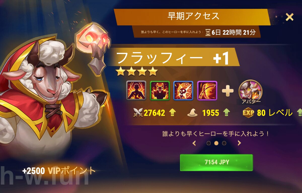 [Hero Wars攻略]早期アクセス（フラッフィーバンドル）