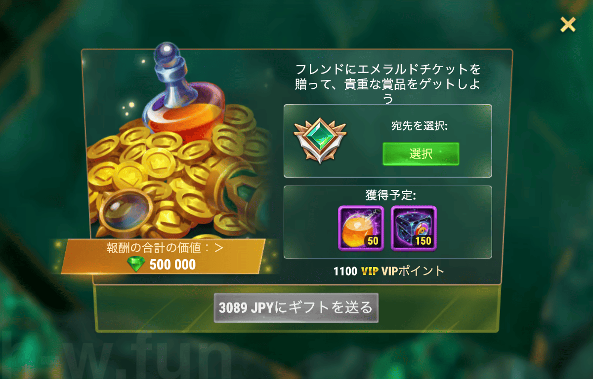 [HeroWars攻略]エメラルドシティー・エメラルドチケット(ギフト用)