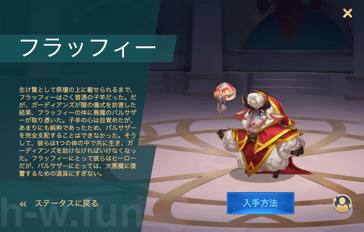 [Hero Wars Guide]フラッフィー