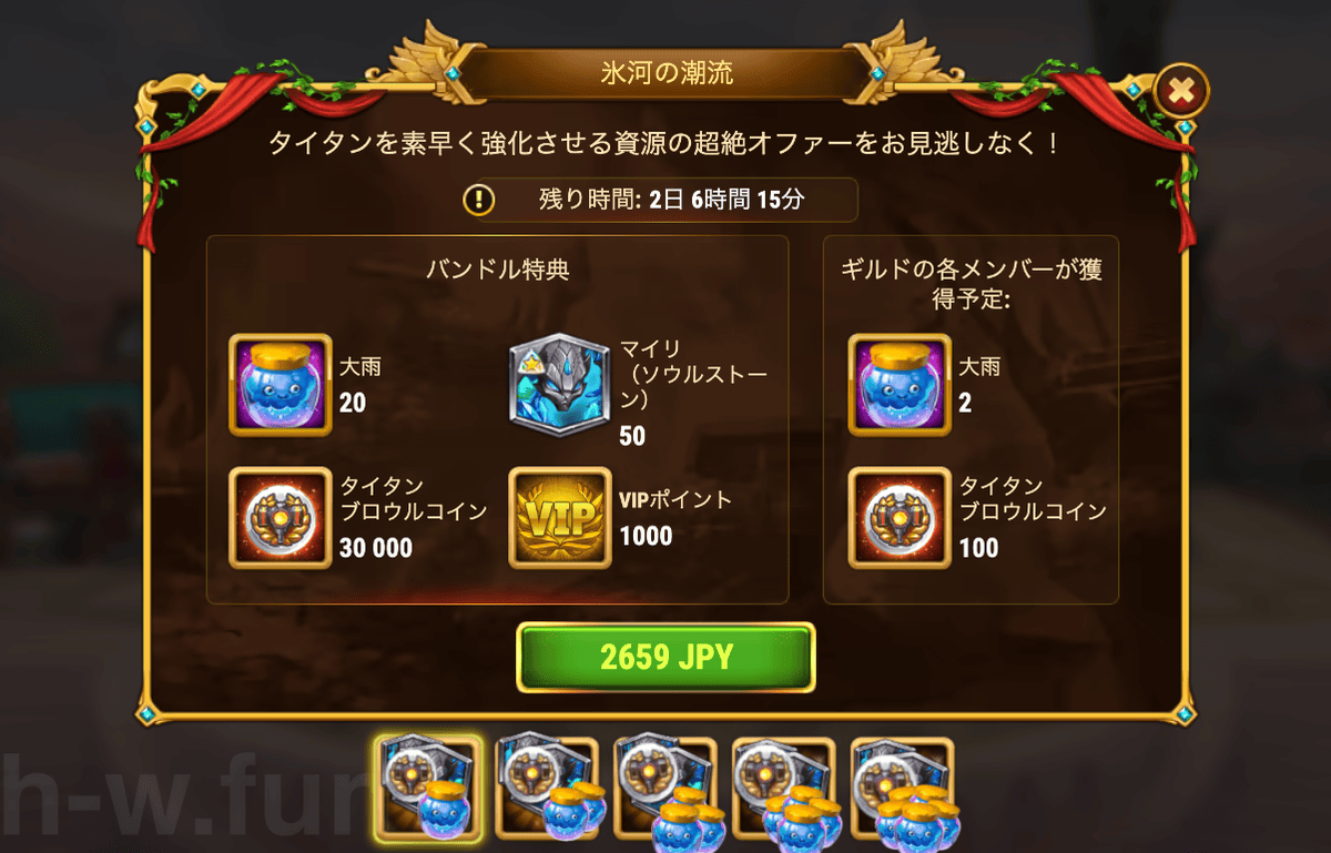 [Hero Wars攻略]氷河の潮流バンドル