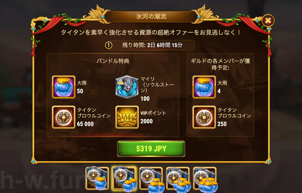 [Hero Wars攻略]氷河の潮流バンドル