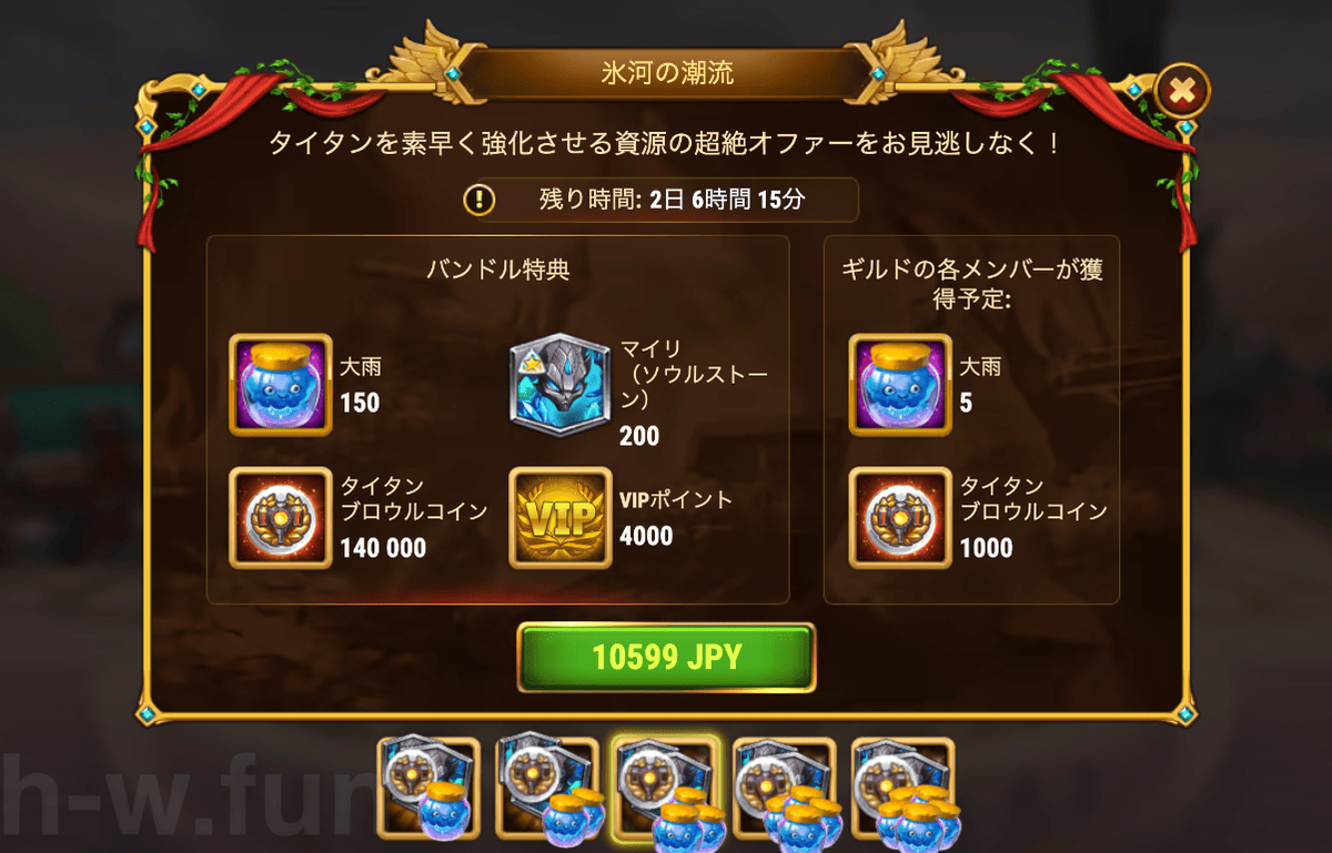 [Hero Wars攻略]氷河の潮流バンドル