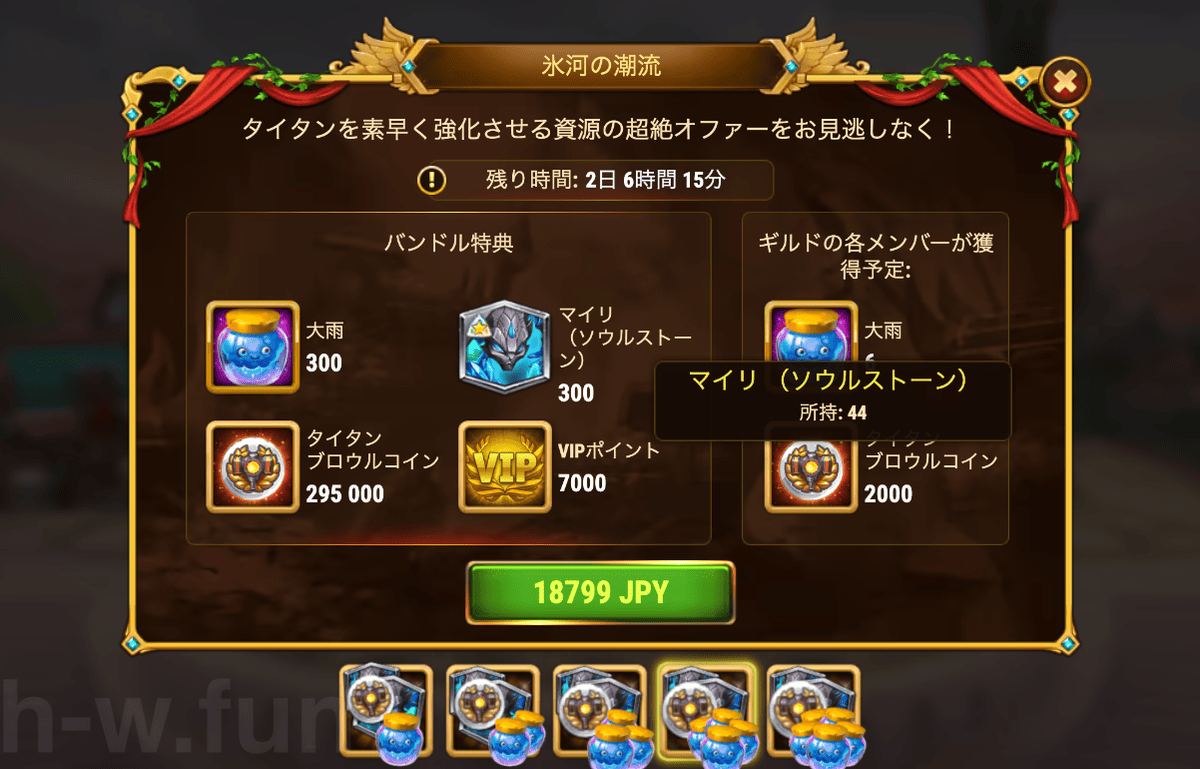 [Hero Wars攻略]氷河の潮流バンドル