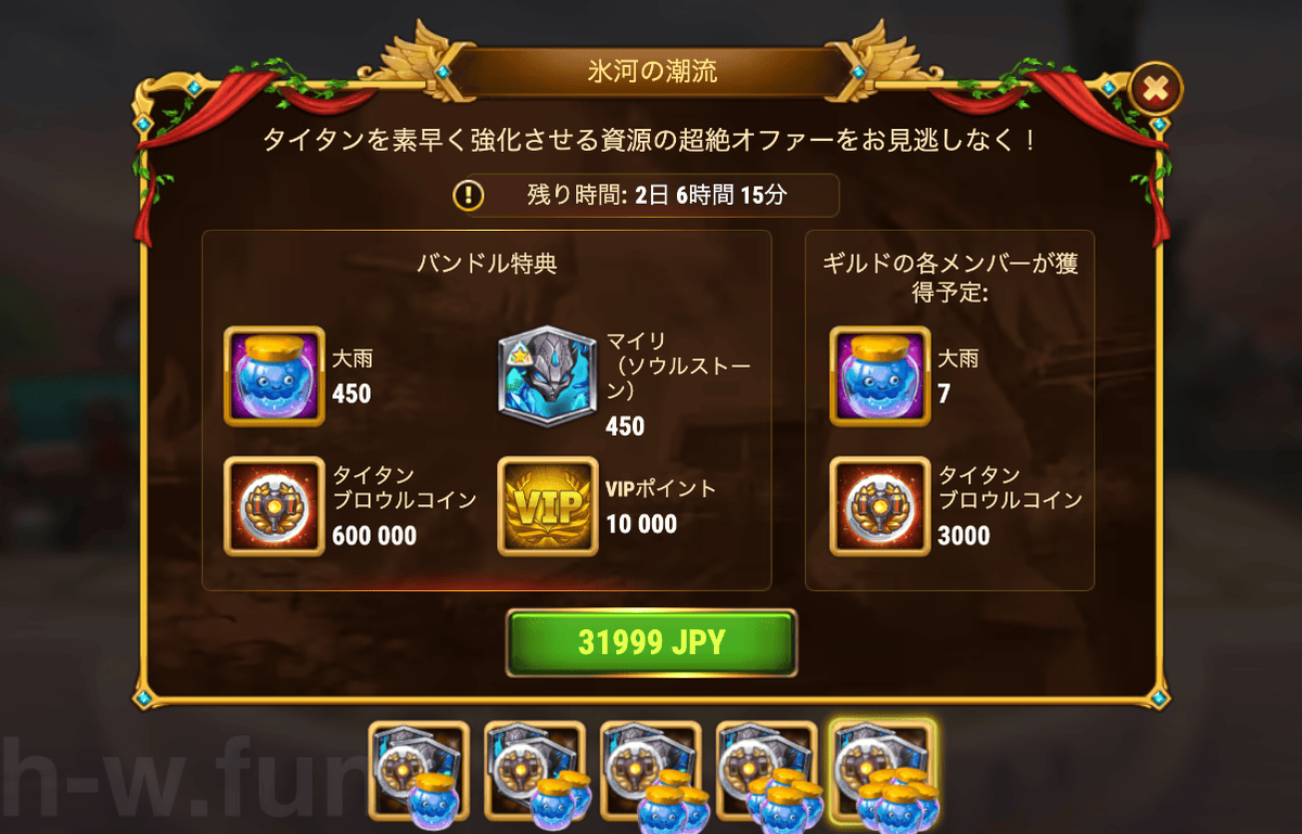 [Hero Wars攻略]氷河の潮流バンドル