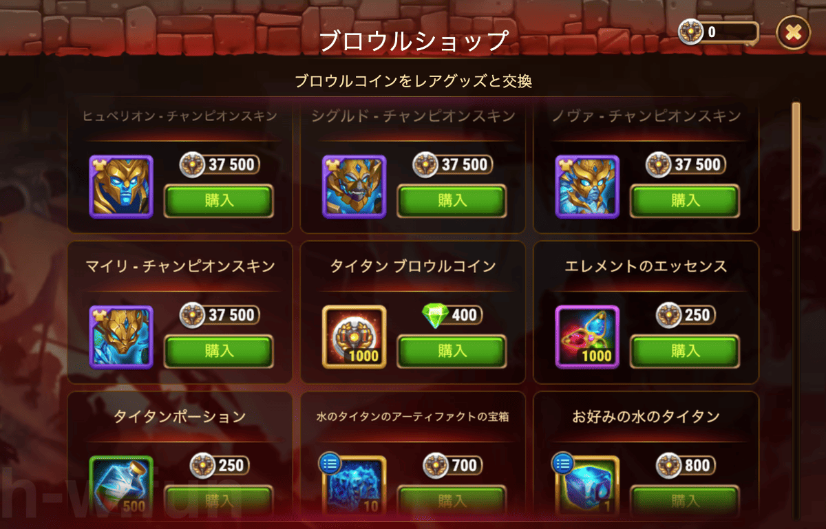 [Hero Wars攻略]ブロウルショップ(氷河の潮流)