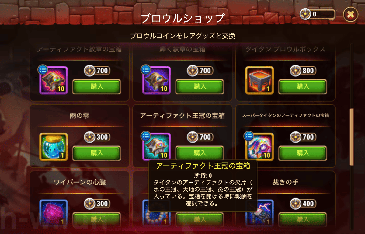 [Hero Wars攻略]ブロウルショップ(氷河の潮流)