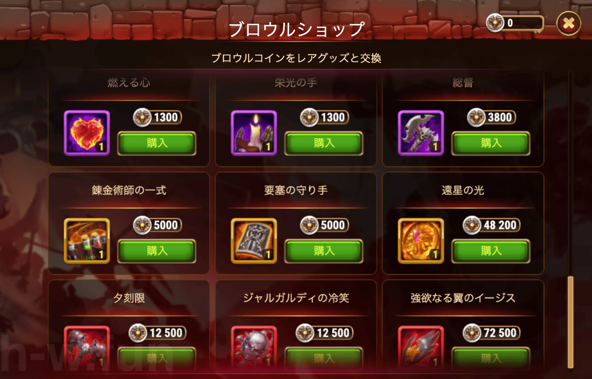 [Hero Wars攻略]ブロウルショップ(氷河の潮流)