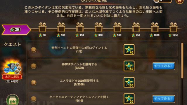 [Hero Wars攻略]氷河の潮流