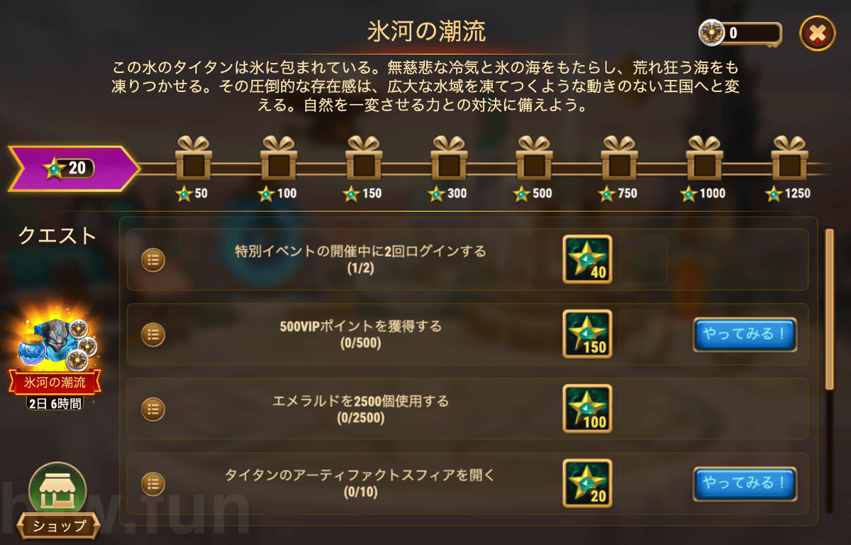 [Hero Wars攻略]氷河の潮流