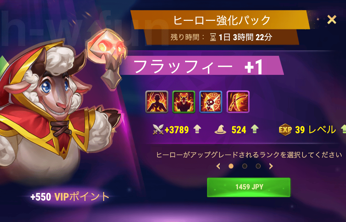 [Hero Wars攻略]ヒーロー強化パック(フラッフィー)