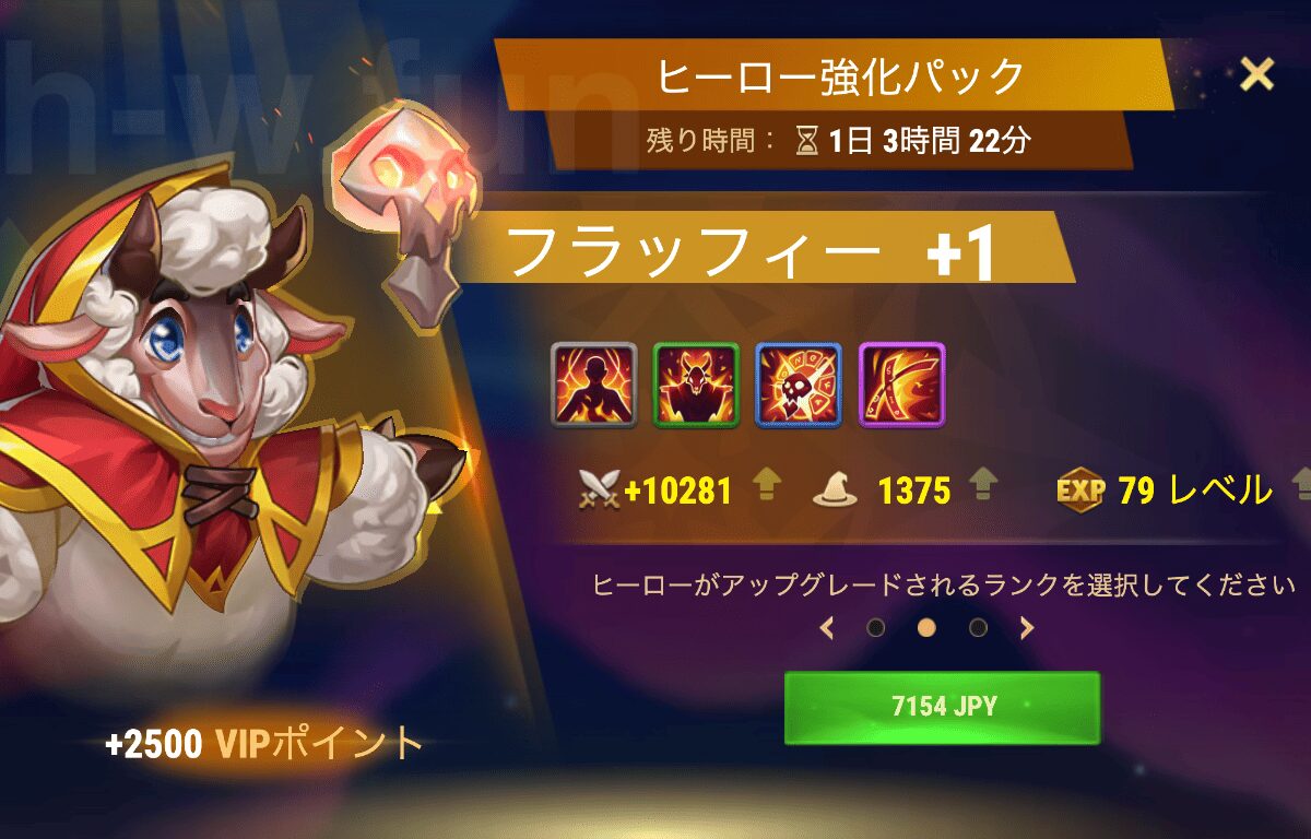 [Hero Wars攻略]ヒーロー強化パック(フラッフィー)