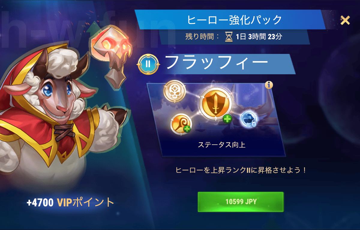 [Hero Wars攻略]ヒーロー強化パック(フラッフィー)