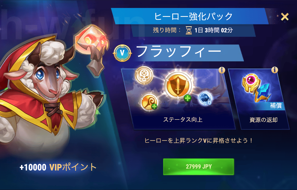 [Hero Wars攻略]ヒーロー強化パック(フラッフィー)