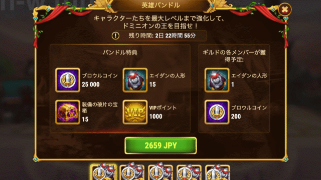 [Hero Wars攻略]英雄バンドル(エイダン)