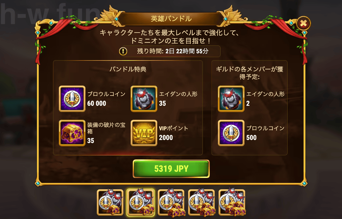 [Hero Wars攻略]英雄バンドル(エイダン)