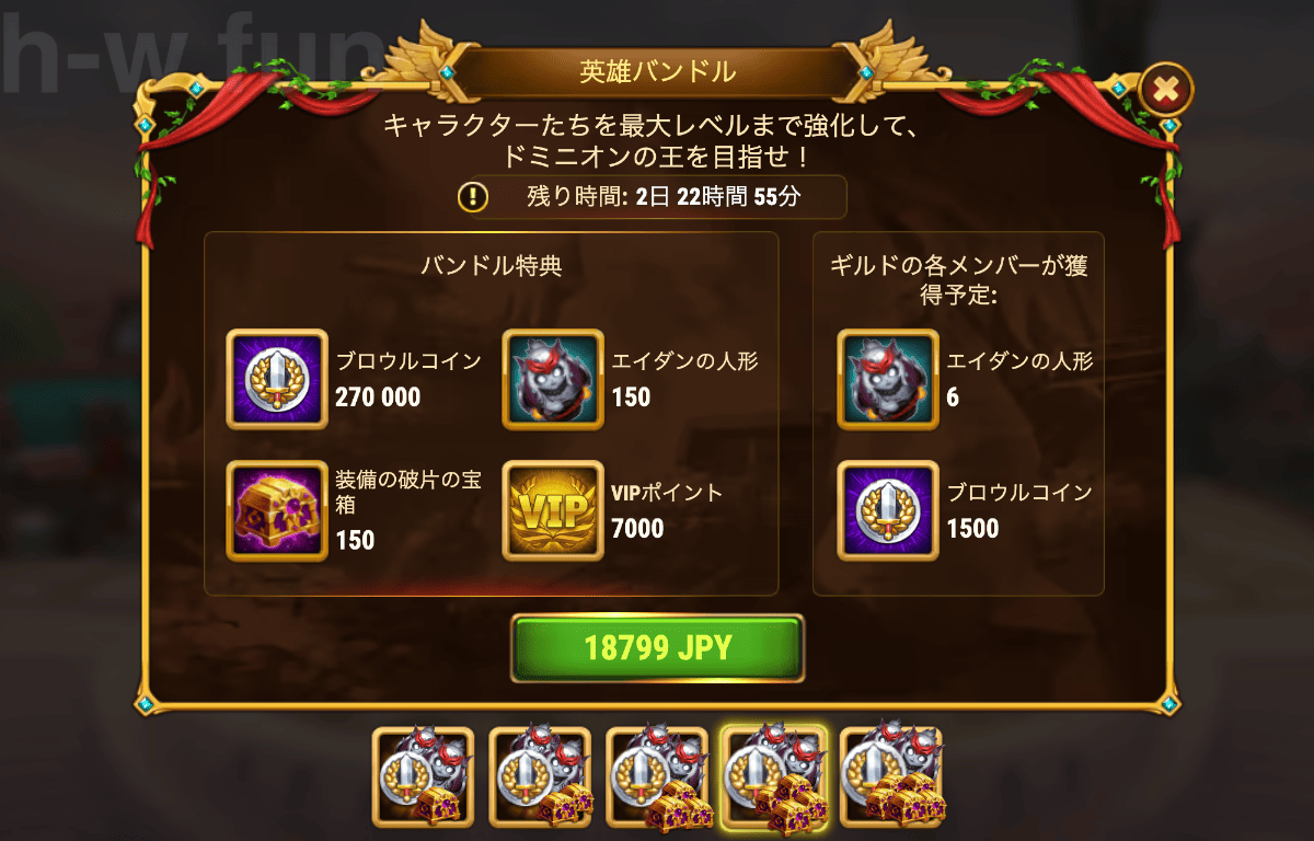 [Hero Wars攻略]英雄バンドル(エイダン)