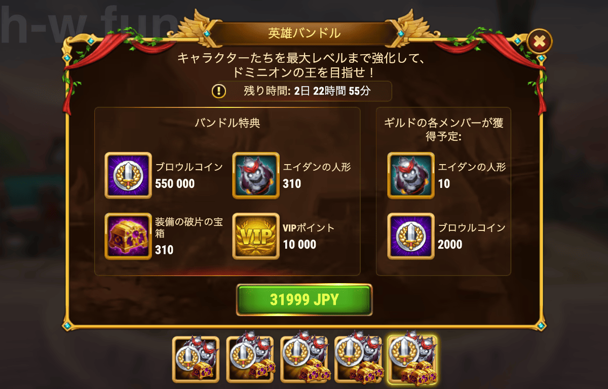 [Hero Wars攻略]英雄バンドル(エイダン)