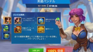 [Hero Wars攻略]英雄バンドル(ララ・クロフトと忍者タートルズ)