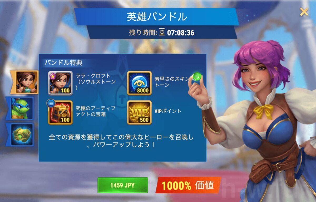 [Hero Wars攻略]英雄バンドル(ララ・クロフトと忍者タートルズ)