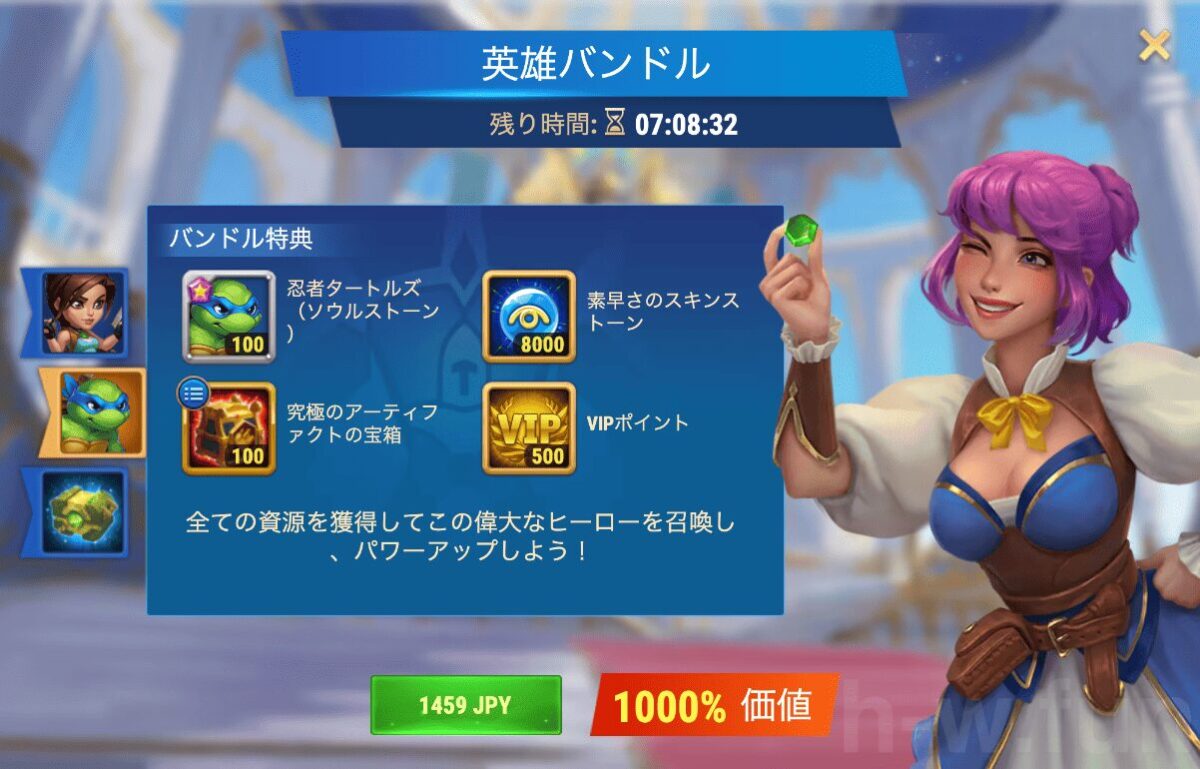 [Hero Wars攻略]英雄バンドル(ララ・クロフトと忍者タートルズ)