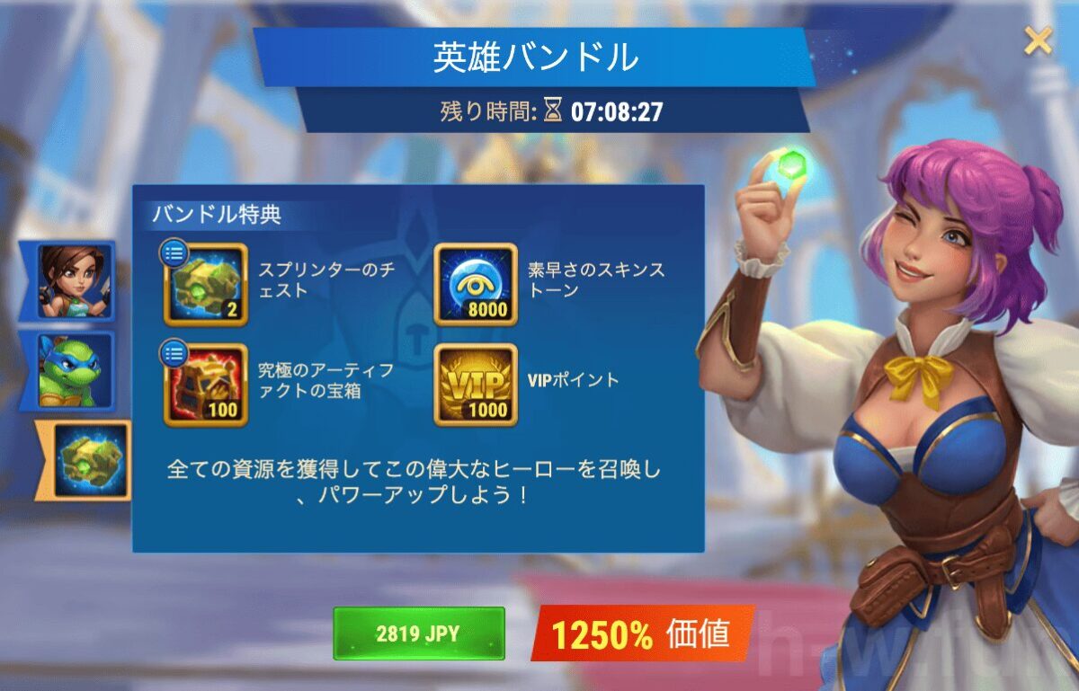 [Hero Wars攻略]英雄バンドル(ララ・クロフトと忍者タートルズ)