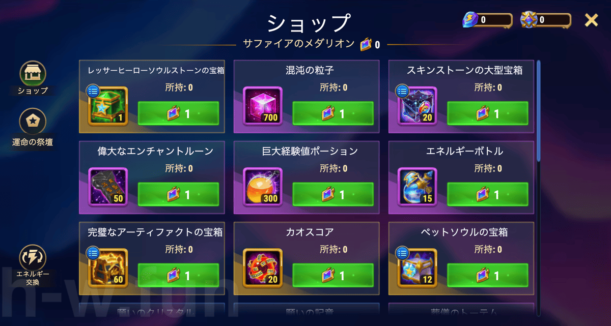 [Hero Wars攻略]フェスティバルショップ(計画どおりにはいかない)