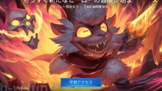 [Hero Wars攻略]計画どおりにはいかない(フラッフィーイベント)