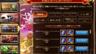 [HeroWars攻略]計画どおりにはいかないクエスト