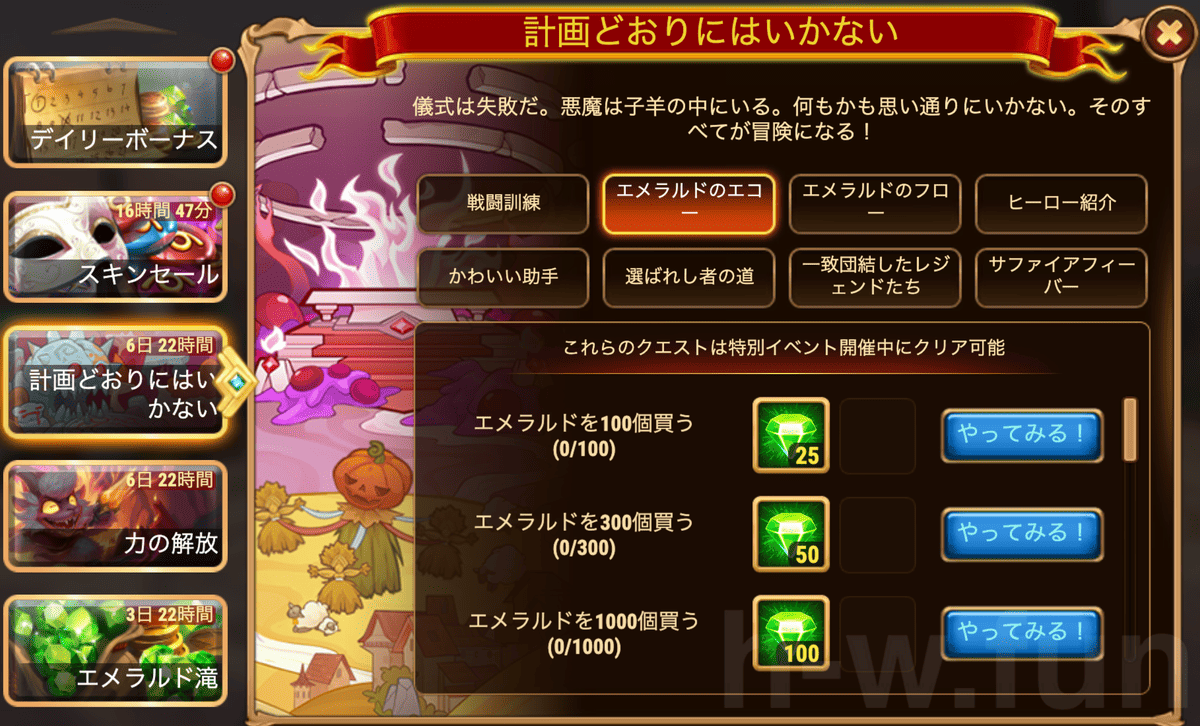 [HeroWars攻略]計画どおりにはいかないクエスト