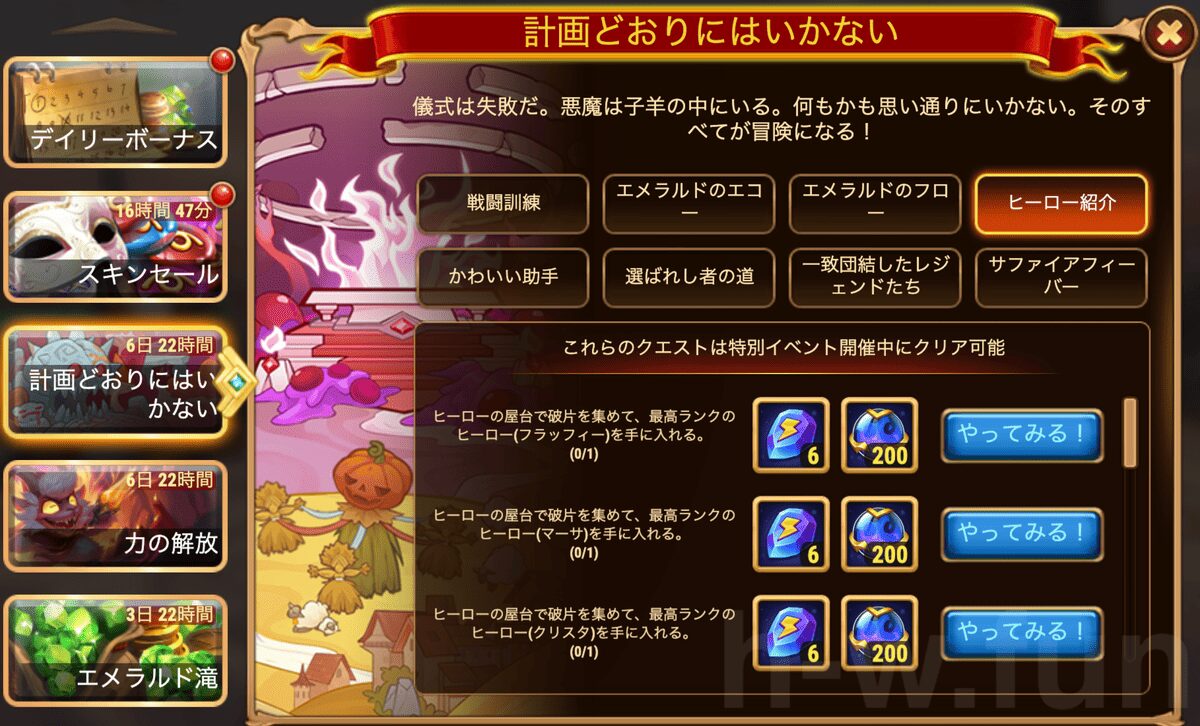 [HeroWars攻略]計画どおりにはいかないクエスト