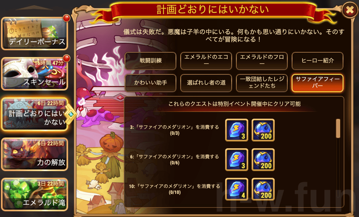 [HeroWars攻略]計画どおりにはいかないクエスト