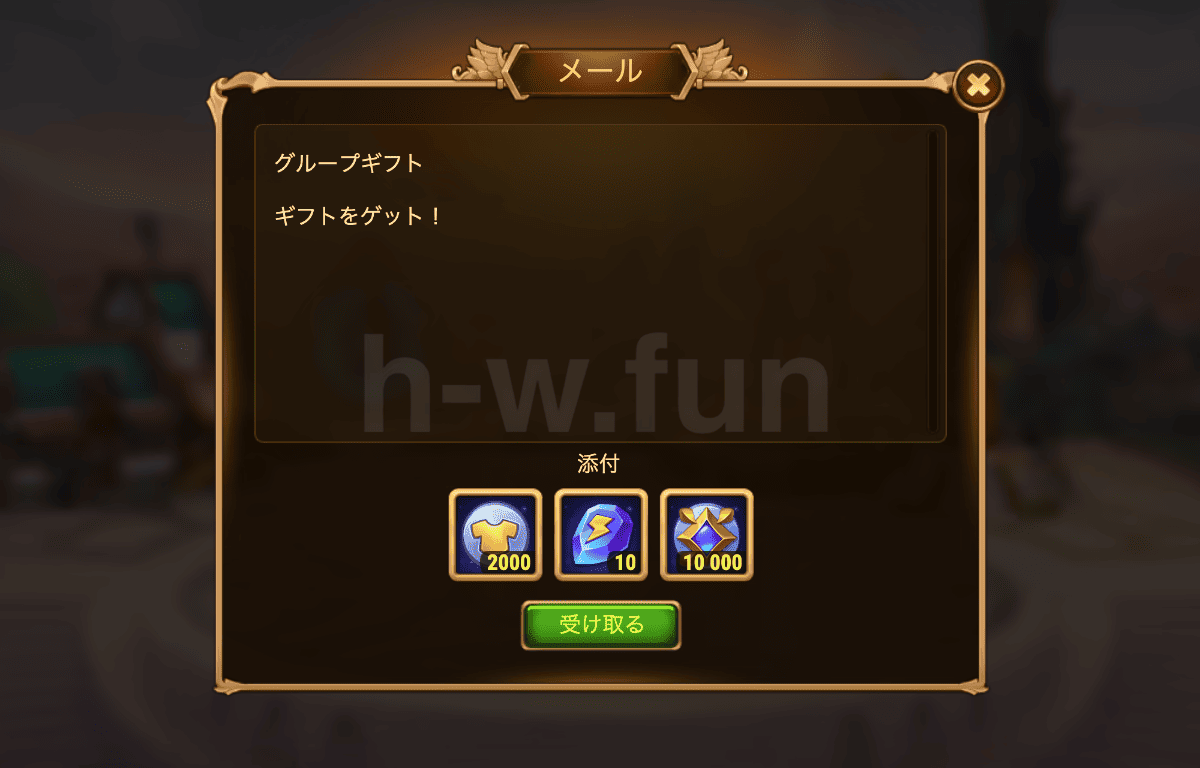 [HeroWars攻略]計画どおりにはいかないグループギフト