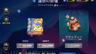 [Hero Wars攻略]計画どおりにはいかない(フラッフィーイベント)