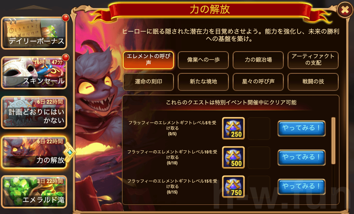 [HeroWars攻略]力の解放クエスト