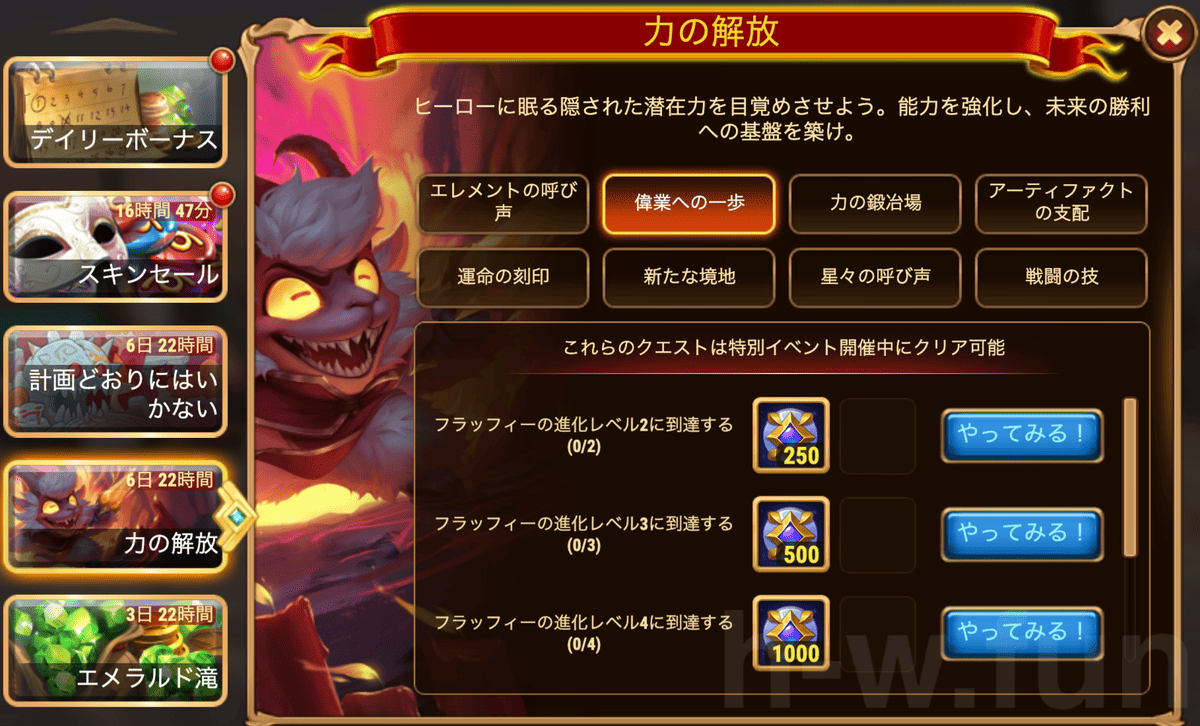 [HeroWars攻略]力の解放クエスト
