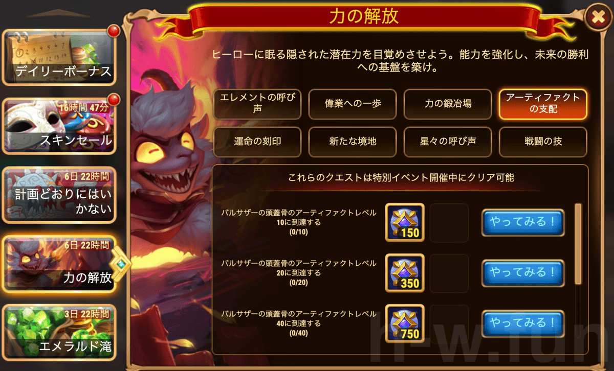 [HeroWars攻略]力の解放クエスト