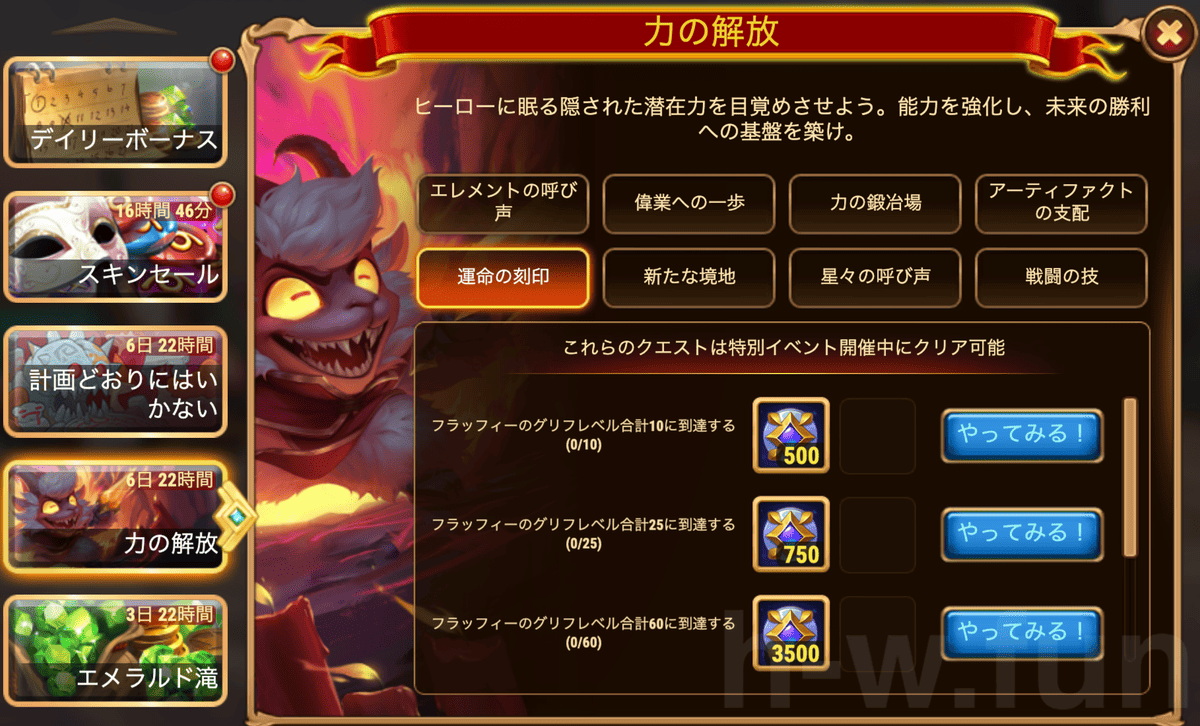 [HeroWars攻略]力の解放クエスト