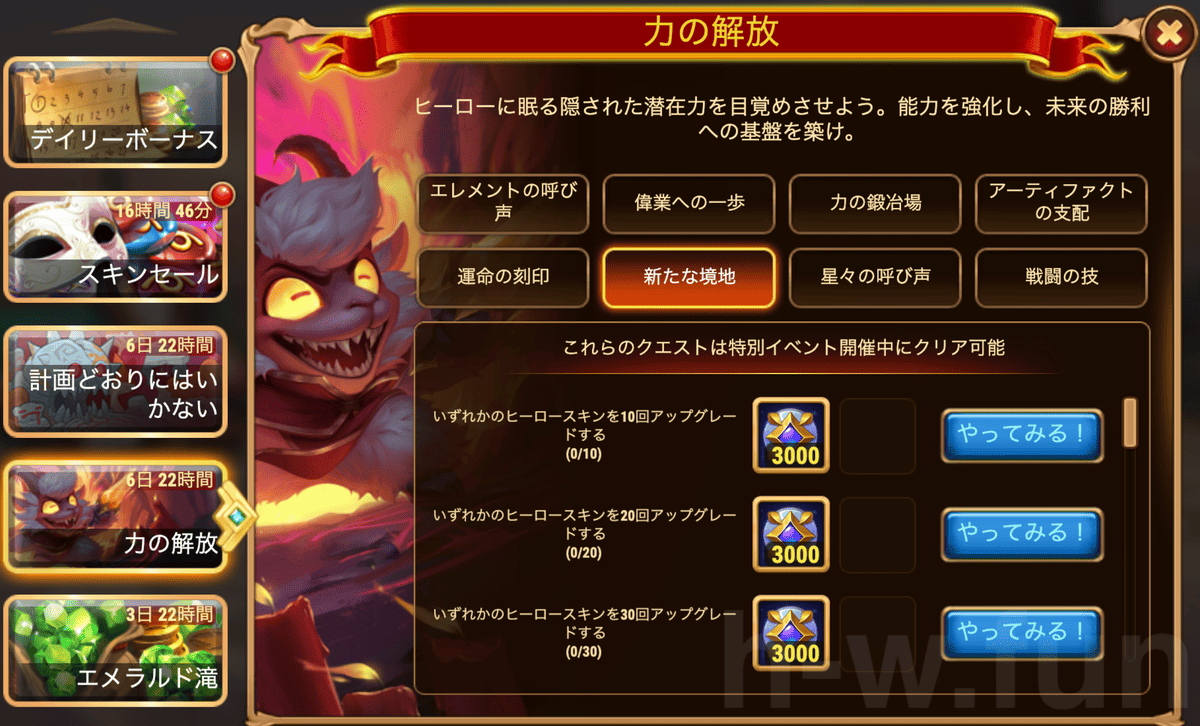 [HeroWars攻略]力の解放クエスト