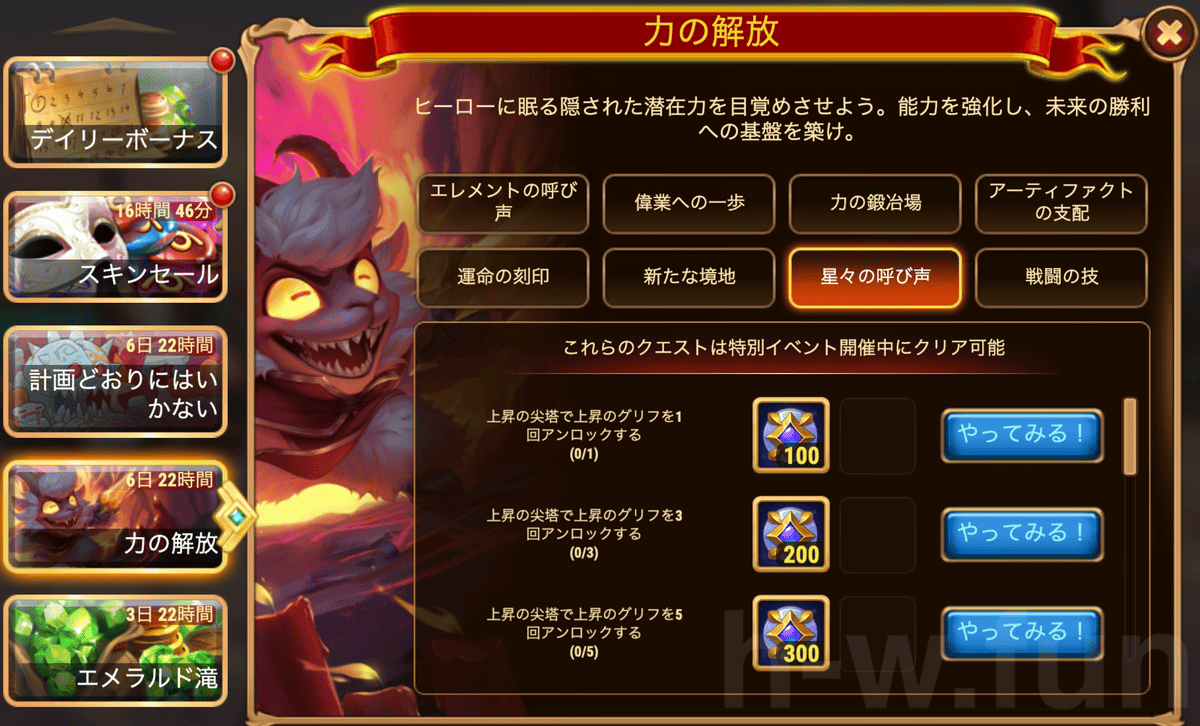 [HeroWars攻略]力の解放クエスト