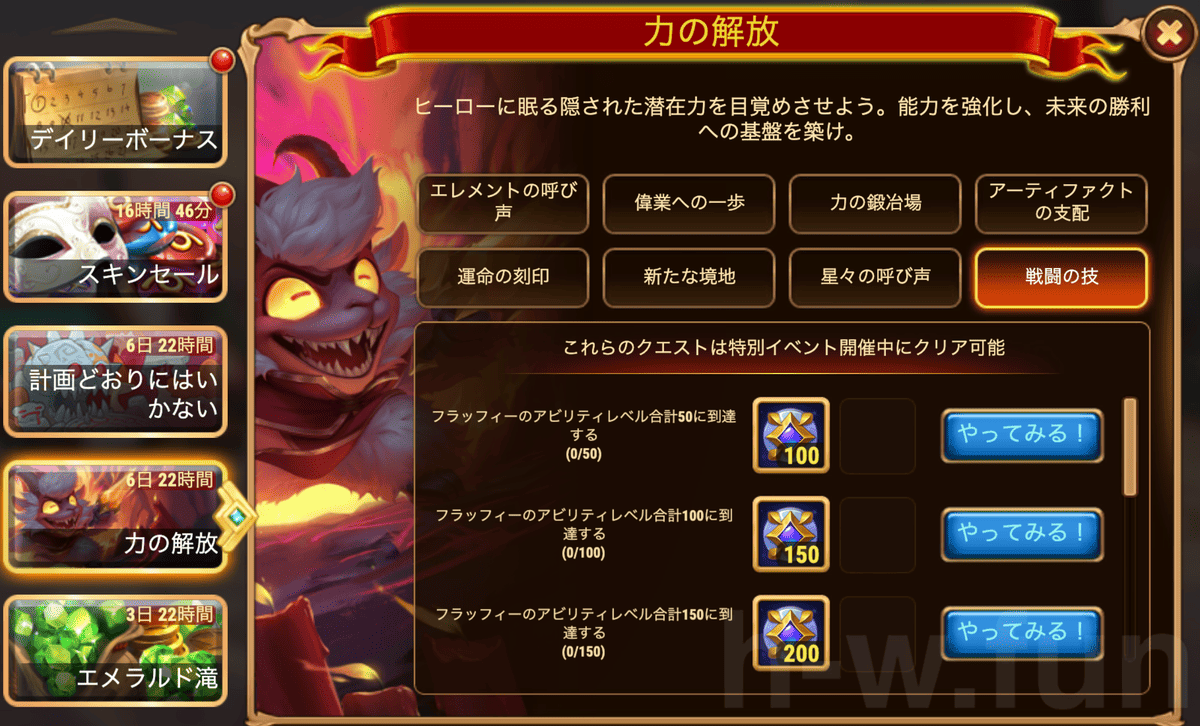 [HeroWars攻略]力の解放クエスト