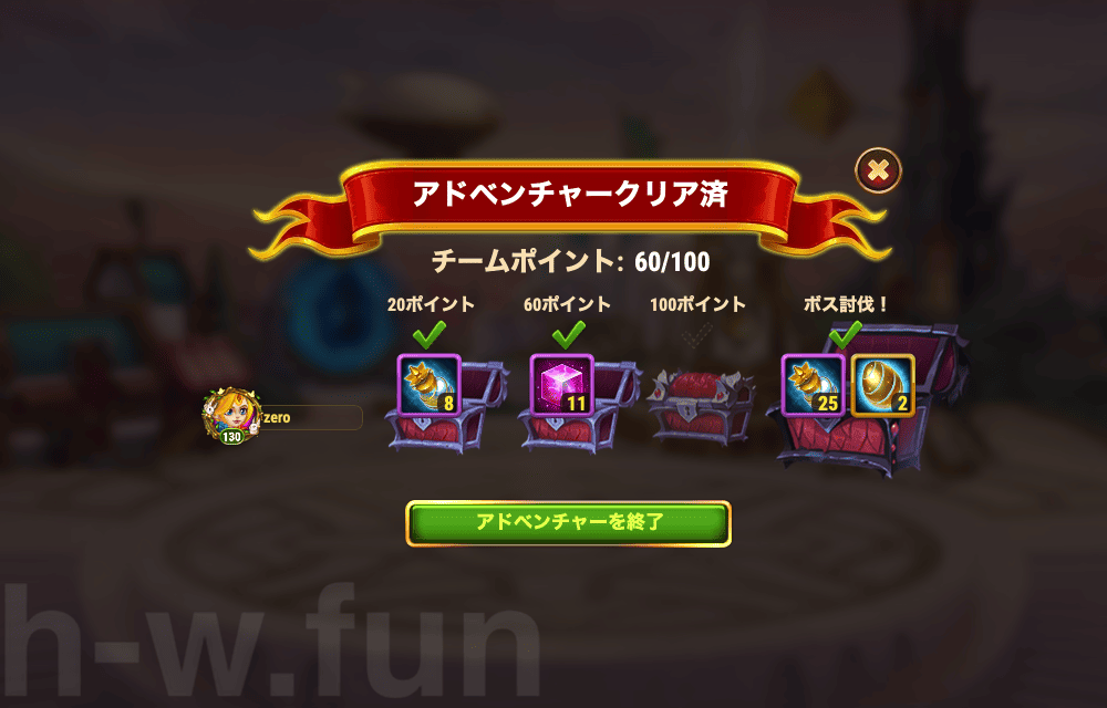 [Hero Wars攻略]アドベンチャー1 最適ルート報酬