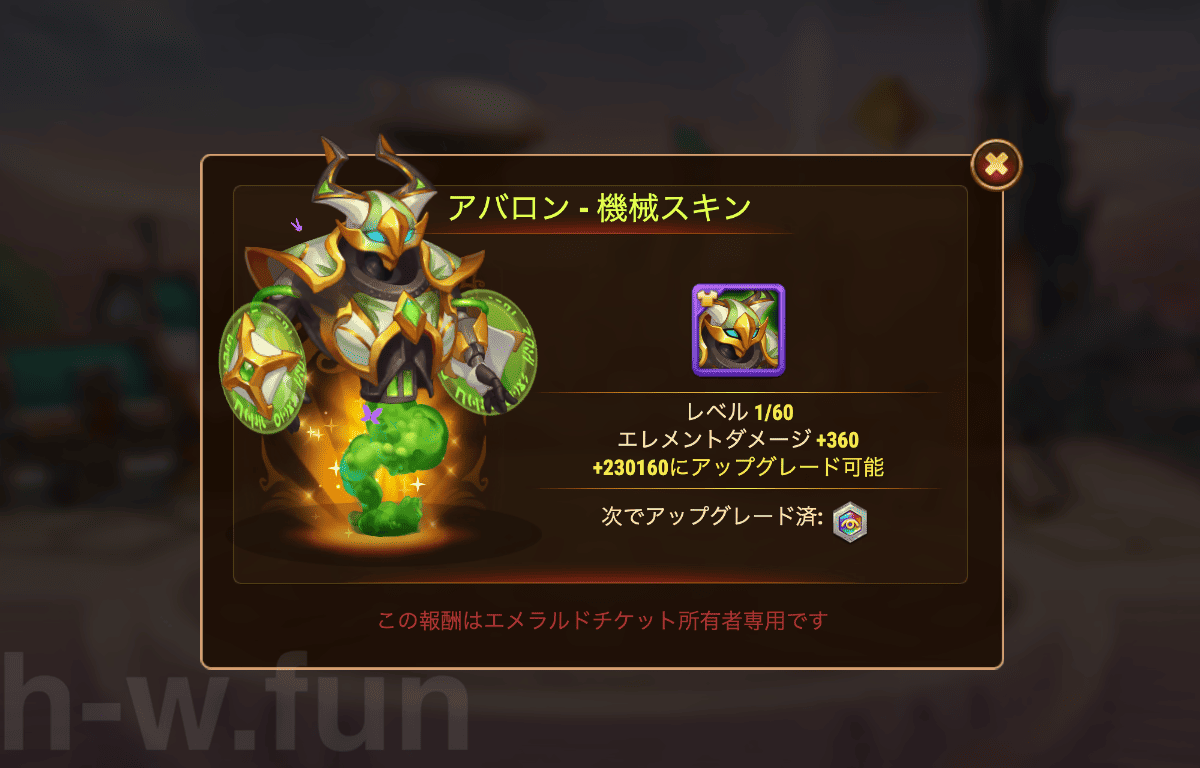 [Hero Wars攻略]アバロンの機械スキン