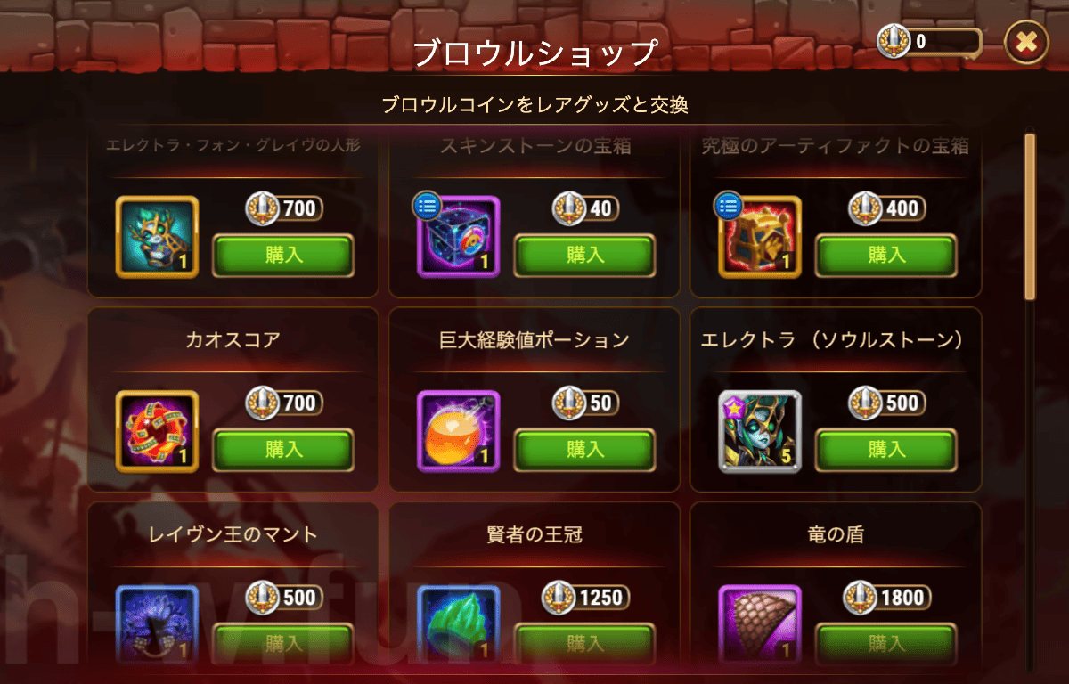 [Hero Wars攻略]ブロウルショップ(ヒーローブロウル・エレクトラ)