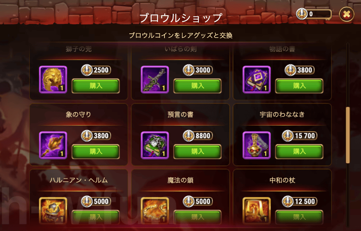 [Hero Wars攻略]ブロウルショップ(ヒーローブロウル・エレクトラ)