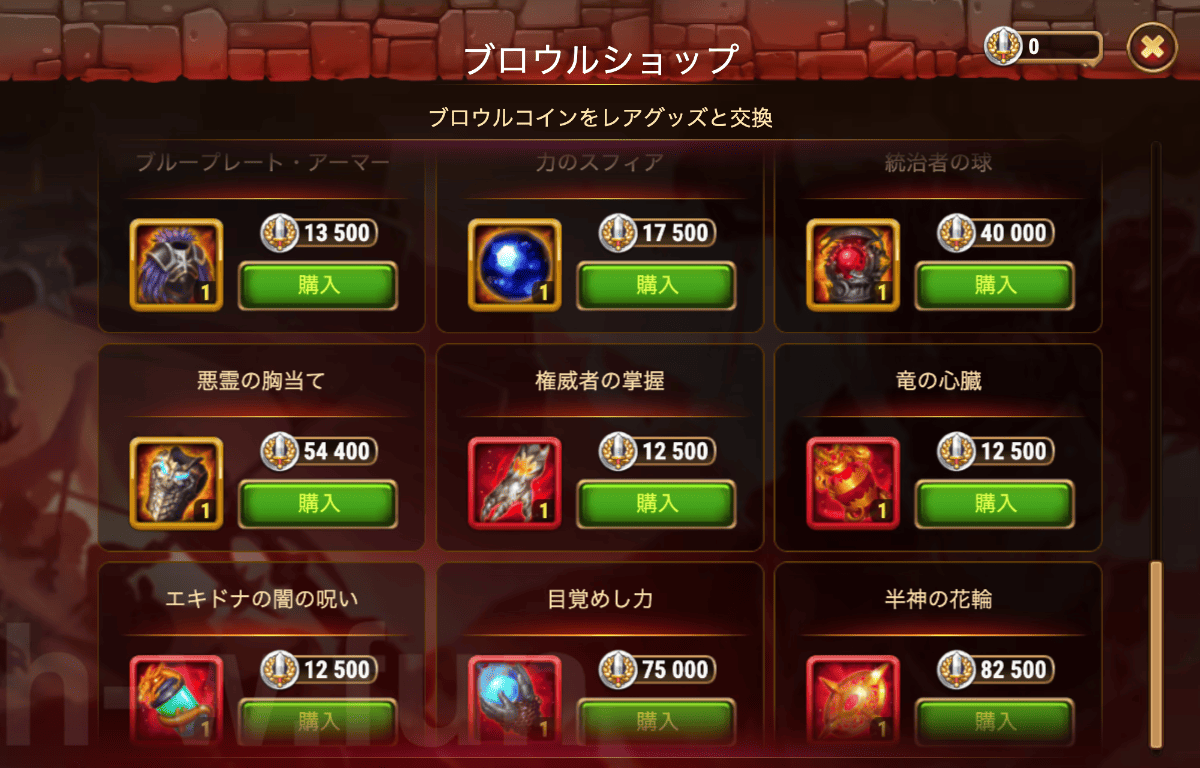 [Hero Wars攻略]ブロウルショップ(ヒーローブロウル・エレクトラ)