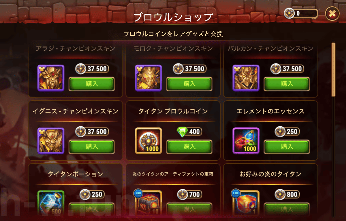 [Hero Wars攻略]ブロウルショップ(イグニス)