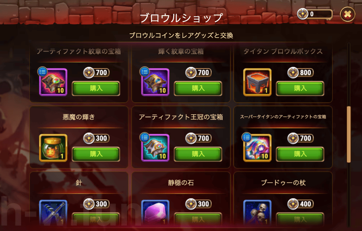 [Hero Wars攻略]ブロウルショップ(イグニス)