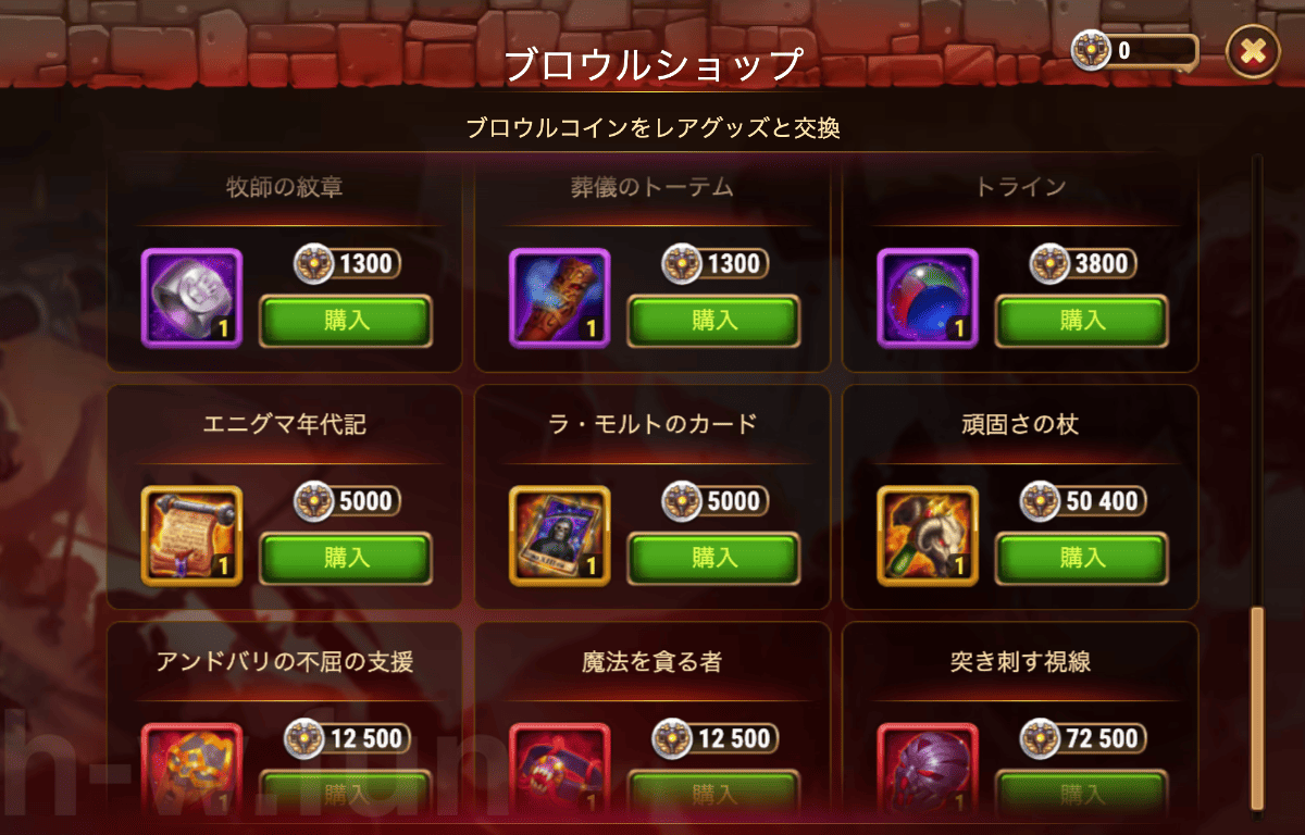 [Hero Wars攻略]ブロウルショップ(イグニス)