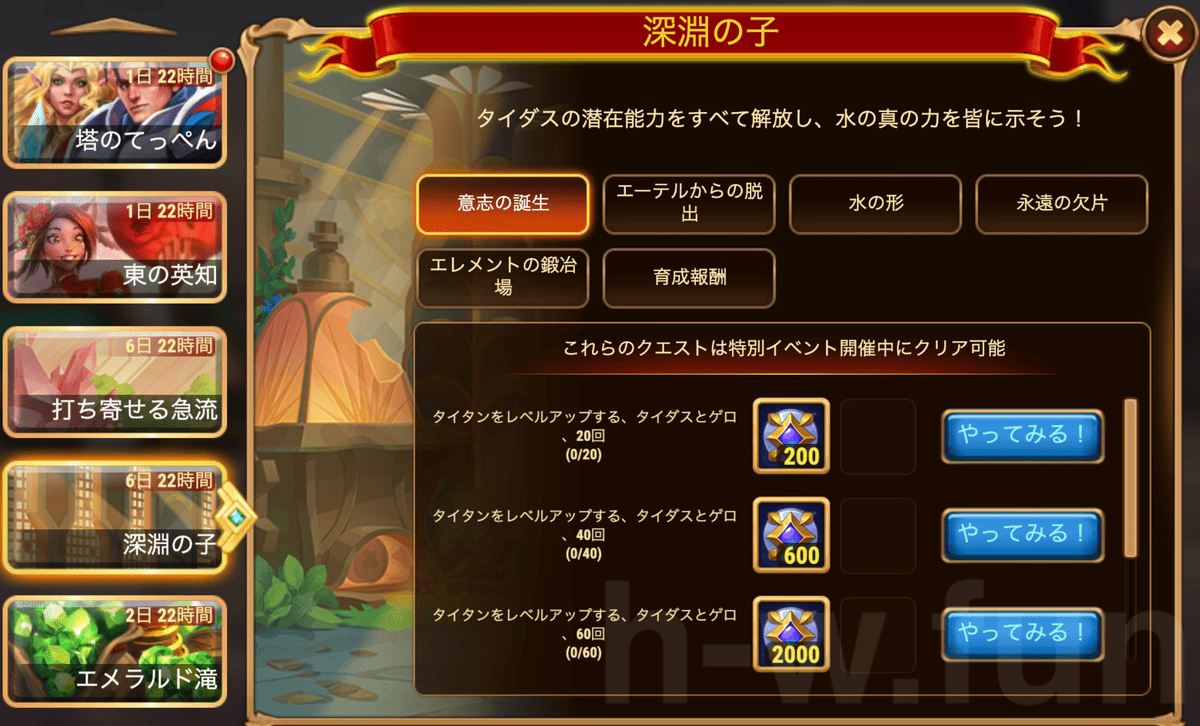 [HeroWars攻略]深淵の子クエスト