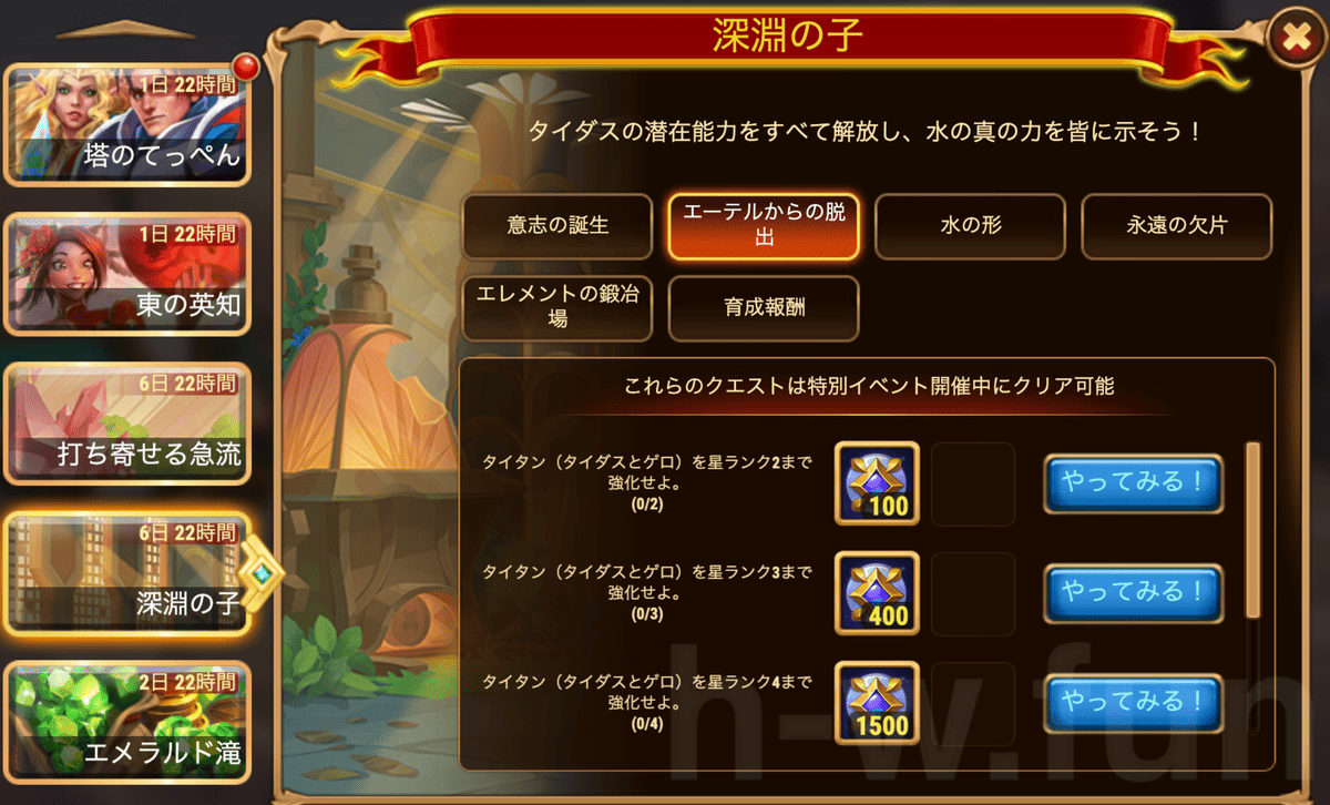 [HeroWars攻略]深淵の子クエスト
